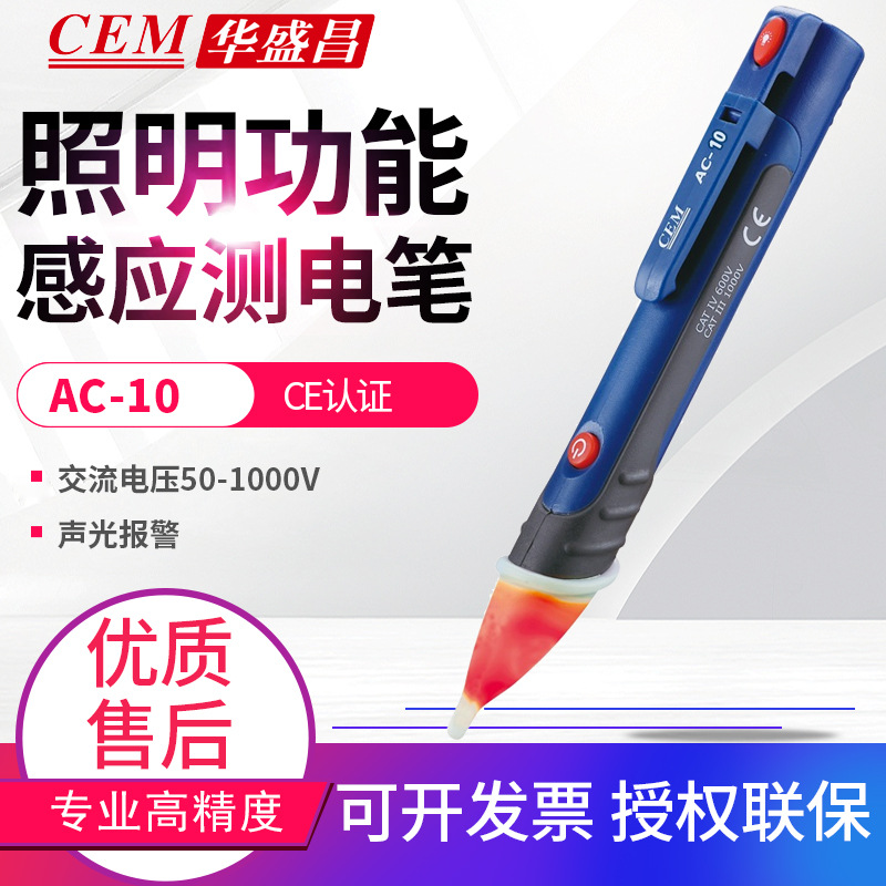 CEM华盛昌感应测电笔AC-1