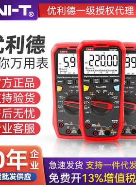 UNI-T优利德UT61E+D+B+数字万用表高精度全自动真有效值电工万能