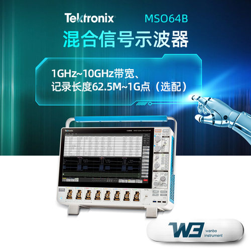 泰克示波器MSO64B多通道