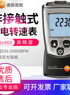 德图转速计testo460/465/470/476/477光电接触式转速仪表闪频仪