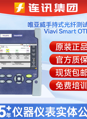 JDSU smatr光时域反射仪VIAVI SMART OTDR光纤故障断电排插测试仪
