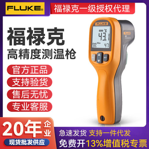 FLUKE福禄克高精度测温枪