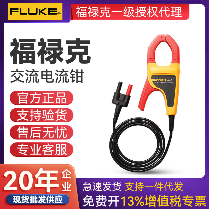 FLUKE福禄克i4电流钳A钳