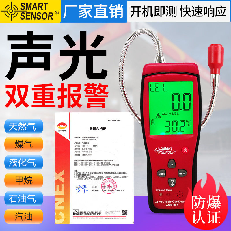 希玛AS8800C可燃气体检测