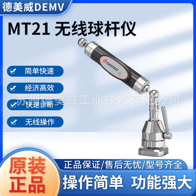 MT21无线球杆仪机床圆度