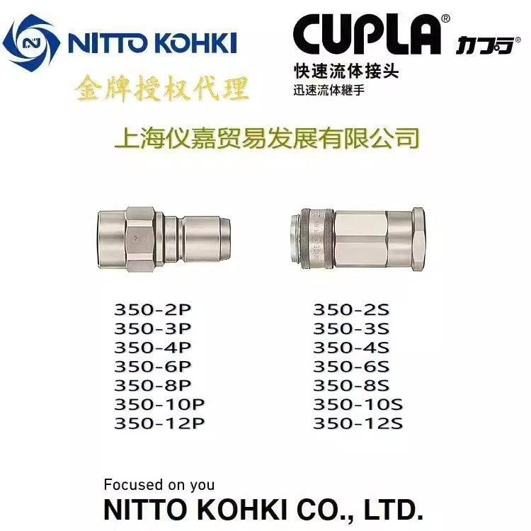 日东快速接头NITTOKOH油
