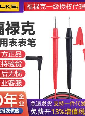 福禄克FLUKE测试线TL33TL71硅胶表笔TL75 TL30万用表表笔TL31特尖