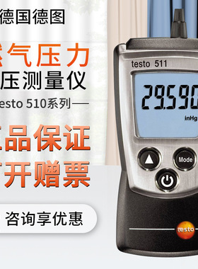 testo510压差表洁净室差压表德图510i/512压差计风压计管道检测仪