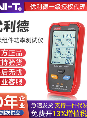 UNI-T优利德工业品UT673PV光伏组件最大功率测试仪太阳能峰值电压