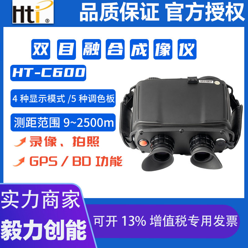 HTI鑫思特热成像仪双筒望远镜带激光测距录像拍照双目融合夜视仪