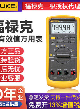 福禄克万用表数字F87V/C四位半有效值高精度fluke87-VC工业万用表