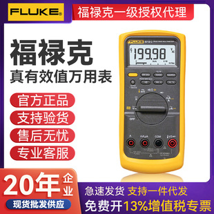 福禄克万用表数字F87V/C四位半有效值高精度fluke87-VC工业万用表