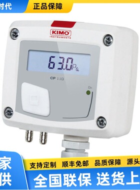 凯茂KIMO CP112微差压变送器 CP113适用于暖通空调微差压测量