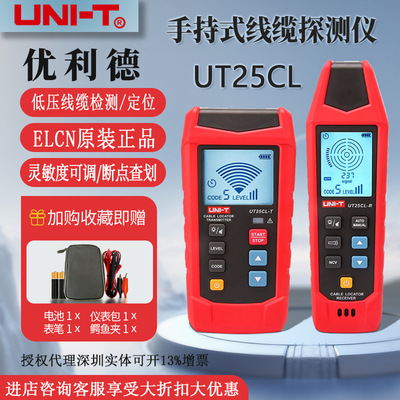 优利德UT25CL/263B+线缆