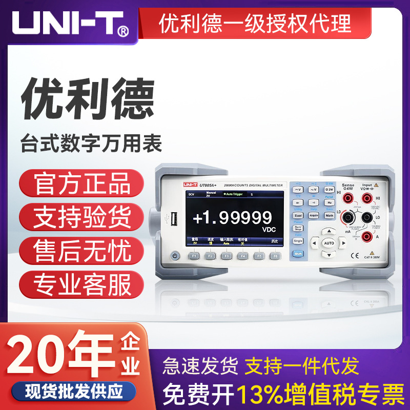 UNI-T优利德数字万用表台