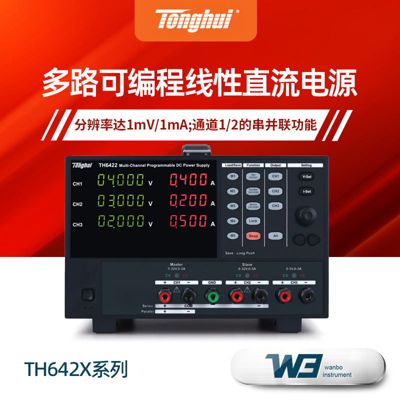 同惠TH6422/A3高精度多路