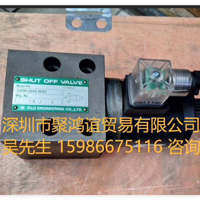 富士FUJI电磁阀 LVSH-204G-WD2 LVSH-203G-A2-TB LVSH-206G-A1-TB