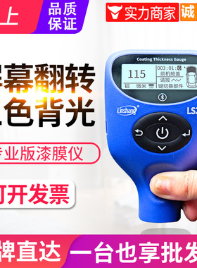林上充电款蓝牙漆膜仪LS239高精度汽车膜厚漆面检测仪车身验伤仪