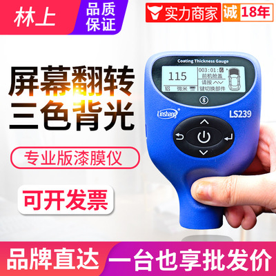林上充电款蓝牙漆膜仪LS2