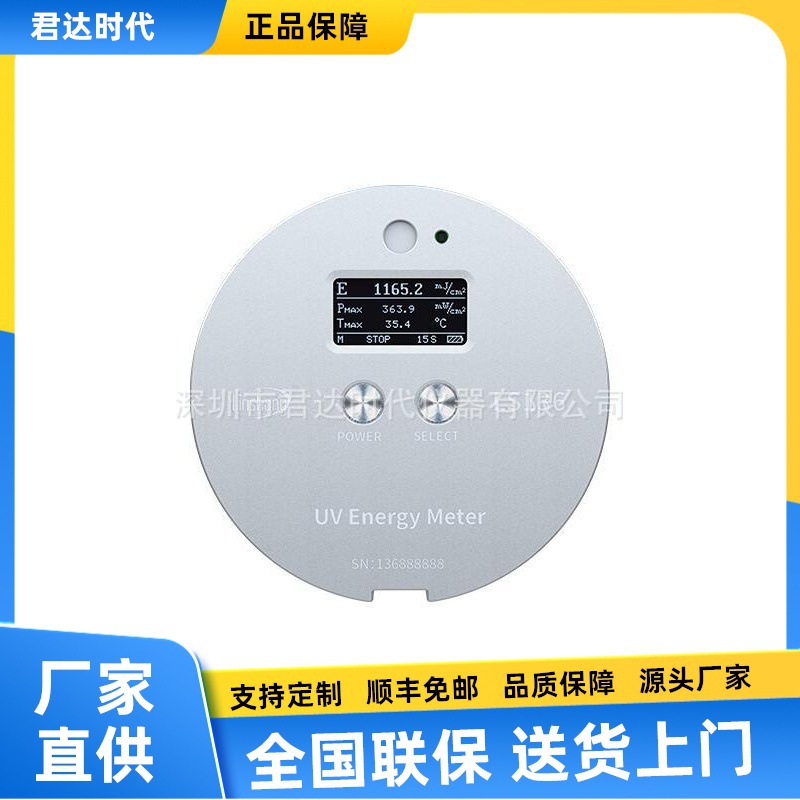 LS136紫外能量计检测高压