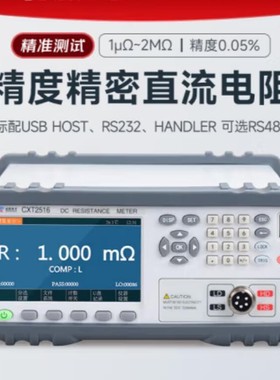 欣阳CXT2516直流低电阻测试仪CXT2516A超高精度欧姆计CXT2516B