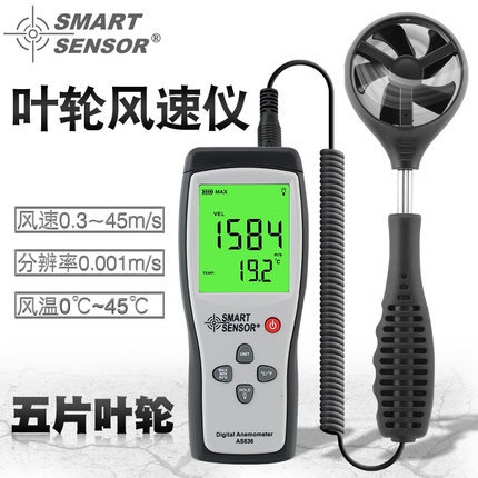 希玛AS836手持式数字风速