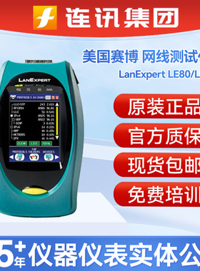 Psiber赛博正品LE80/LE85千兆网络分析仪LanExpert网线光纤测试器