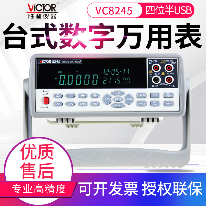 VICTOR胜利台式万用表824