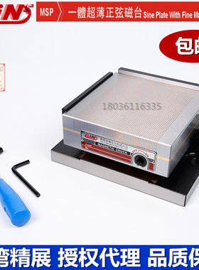 台湾精展一体超薄正弦磁台5520-MSP47S/MSP66S 磨床强力磁盘 黄铜