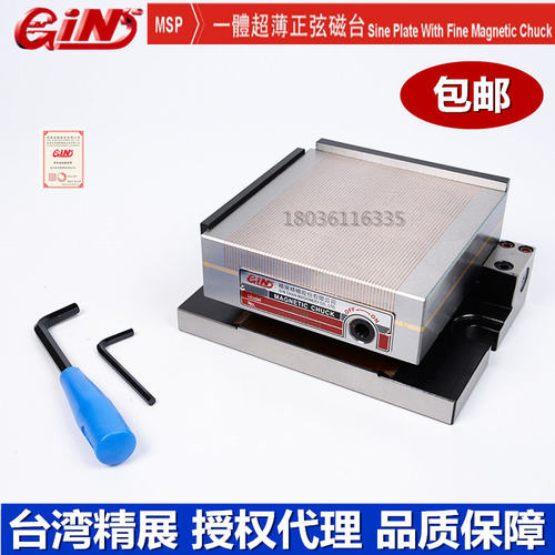 台湾精展一体超薄正弦磁