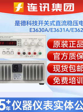 Keysight是德科技E3630A/E3631A/E3620A安捷伦开关式直流稳压电源