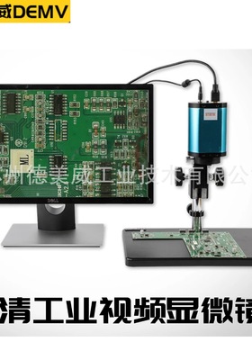 德美威DEMV-H2KA观察用视频显微镜