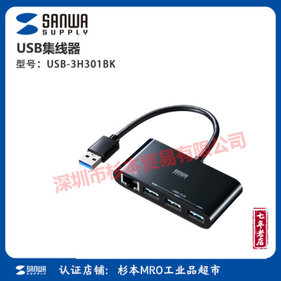 sanwasupplyUSB集线器-