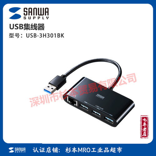 sanwasupplyUSB集线器-