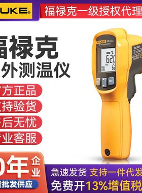 FLUKE福禄克 红外测温仪 F62MAX -30~500℃ 测温仪 可调发射率