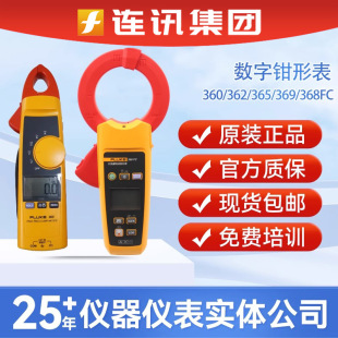 Fluke福禄克368/369FC//365/368FC交流真有效值漏电流数字钳形表