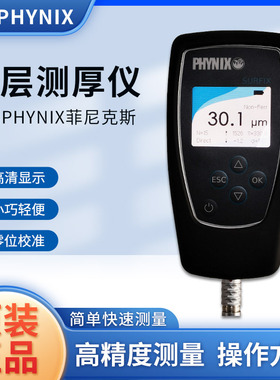 德国菲尼克斯PHYNIX Surfix SX-FN1.5 涂层测厚仪