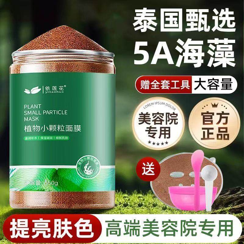 美白补水抗皱紧致海藻面膜嫩肤补面部护理套装