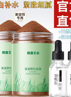 资莱皙美白补水海藻面膜嫩肤祛斑抗皱紧致天然小颗粒美海澡泥面膜