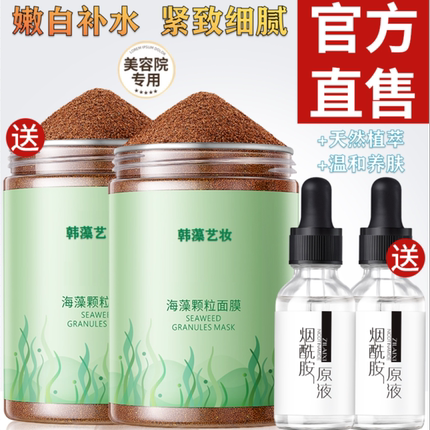 资莱皙美白补水海藻面膜嫩肤祛斑抗皱紧致天然小颗粒美海澡泥面膜
