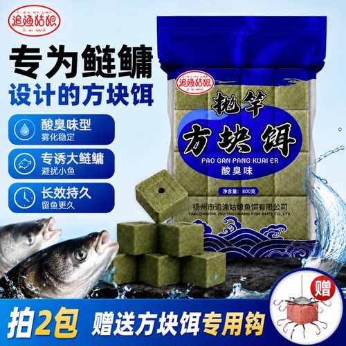 追渔姑娘鲢鳙专用方块饵料