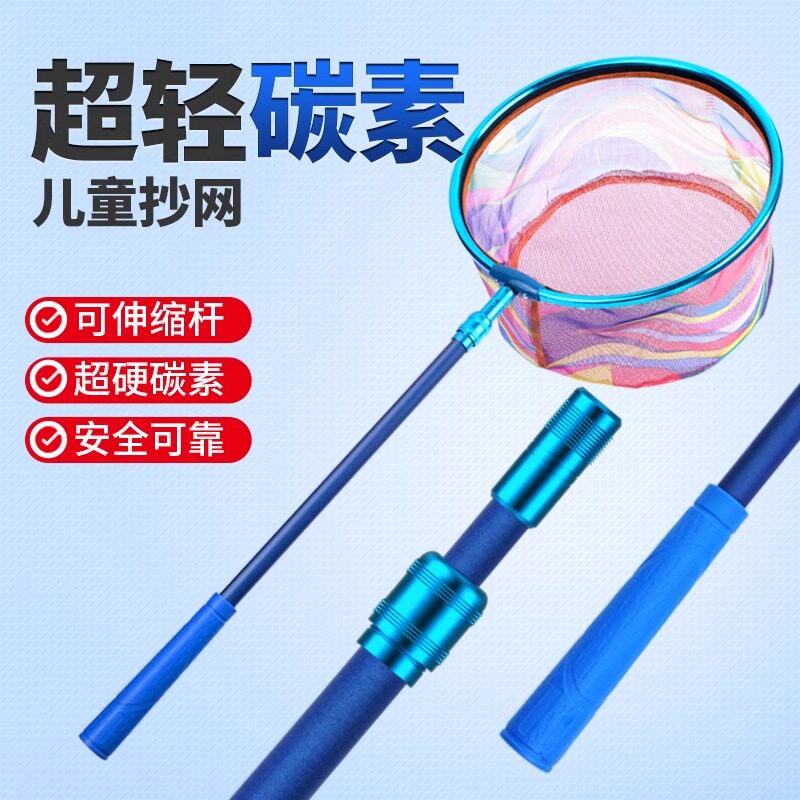 儿童抄网捞鱼网轻便碳素伸缩竿抄网杆细网兜捕虫网捕鱼渔工具套装