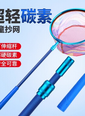 儿童抄网捞鱼网轻便碳素伸缩竿抄网杆细网兜捕虫网捕鱼渔工具套装