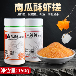 南瓜酥拉饵版 鱼饵虾搓虾肉伴侣鲫鲤鱼滑鱼回锅鱼素饵之王清窝虾拉