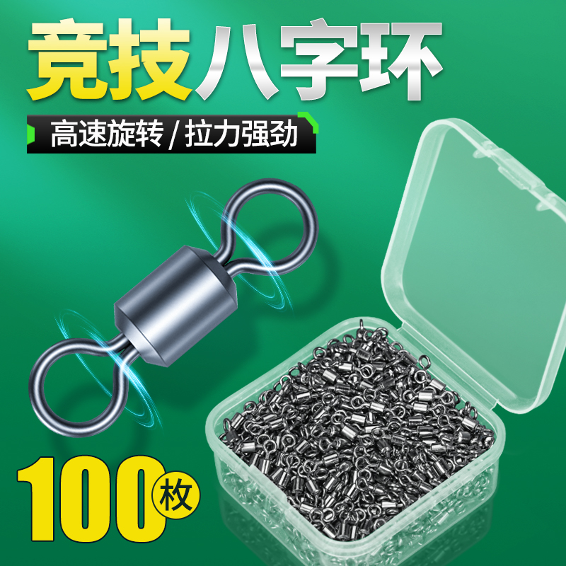 八字环高转速防缠8字环不锈钢连接器竞技路亚配件快速别针转环