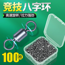 八字环高转速防缠8字环不锈钢连接器竞技路亚配件快速别针转环