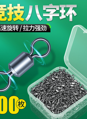 八字环高转速防缠8字环不锈钢连接器竞技路亚配件快速别针转环