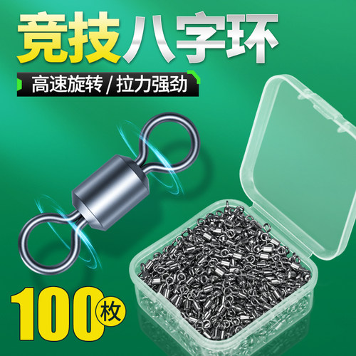 八字环高转速防缠8字环不锈钢连接器竞技路亚配件快速别针转环