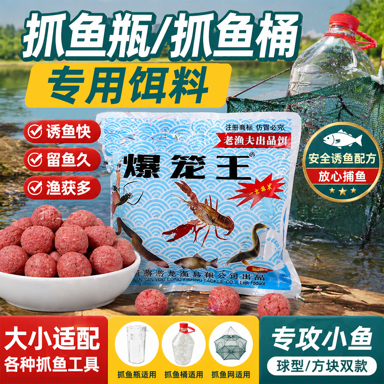 爆笼王捕抓鱼瓶专用饵料鱼桶捞鱼笼综合诱鱼饵料小鱼小虾泥鳅通用