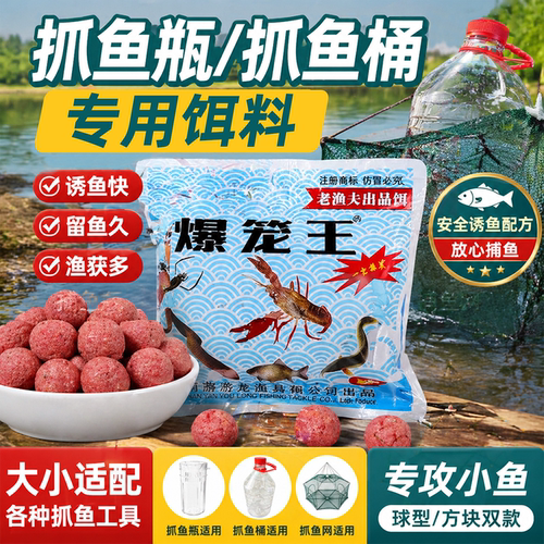 爆笼王捕抓鱼瓶专用饵料鱼桶捞鱼笼综合诱鱼饵料小鱼小虾泥鳅通用